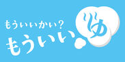 おんせん県おおいた復興キャンペーン「Thankゆ」フェア福岡・大阪にて6月18日開催
