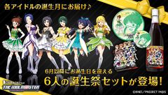 アイドルマスター「765プロ」6人の誕生日を自宅でお祝いできる限定グッズを販売