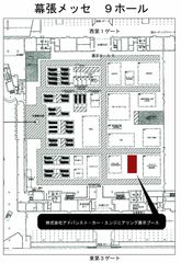 展示ブース案内