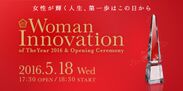 100万人の女性でムーブメントを!革新を起こした女性の授賞式とバーチャルウーマン国会で注目のイベント、5月18日に渋谷・山野ホールで開催！