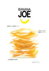 グルテンフリー・トランス脂肪酸フリーのヘルシーなバナナチップス「BANANA JOE」女性に人気の「タイスイートチリ」味を加え、4月よりPLAZAでリニューアル発売！