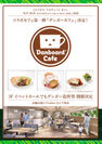 Danboard Cafe フライヤー
