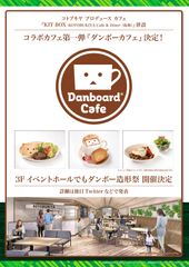 Danboard Cafe フライヤー