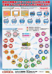 『株式会社マルハン』×『パチンコのトラ』　店舗情報の自動更新連携スタート！