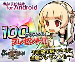 スマホ冒険SRPG「ソウルナイツ ～幻影騎士団～」Android版事前予約開始のお知らせ