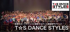 ダンスを身近な存在へ！講師の派遣やワークショップなどを行うダンス事業ブランド「T☆S DANCE STYLES」をスタート