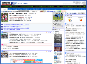 徳島新聞Web
