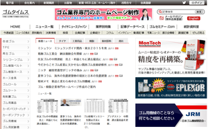 週刊ゴムタイムス
