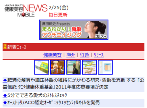 健康美容NEWS MOBILE