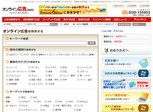 オンライン広告.com