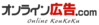 オンライン広告.com