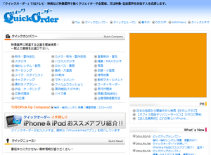 Quick Order（クイックオーダー）