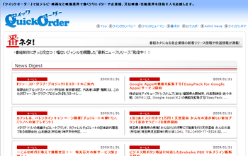 Quick Order（クイックオーダー）