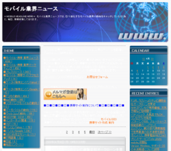 モバイル業界ニュース