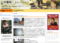 木暮祐一オフィシャルサイト