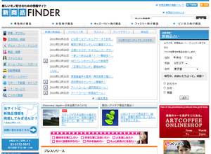 新商品FINDER（ファインダー）