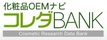 化粧品OEMナビ