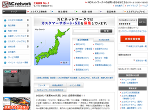 NC ネットワーク