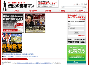 伝説の営業マン