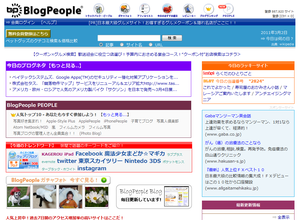 BlogPeople（ブログピープル）