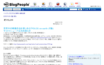 BlogPeople（ブログピープル）