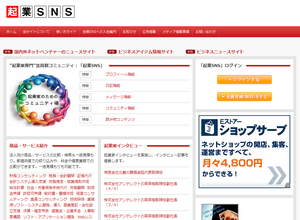 起業SNS