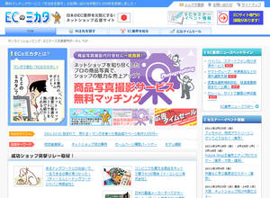 ECのミカタ