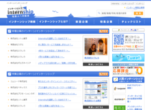 Internship（インターンシップ）