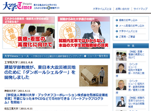 大学Times