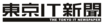 東京IT新聞