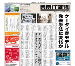 東京IT新聞