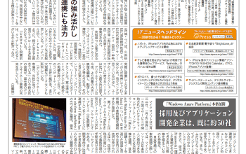 東京IT新聞