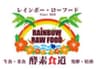株式会社酵素食道のロゴ