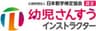 株式会社幼児さんすう総合研究所のロゴ