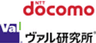 株式会社ヴァル研究所、株式会社NTTドコモのロゴ