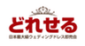 有限会社ドレスレビューのロゴ