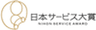 サービス産業生産性協議会(SPRING)のロゴ