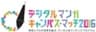 デジタルマンガ　キャンパス・マッチ実行委員会のロゴ