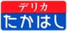 有限会社丸高高橋蒲鉾店のロゴ