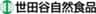 株式会社世田谷自然食品のロゴ