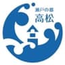 香川県高松市観光交流課のロゴ