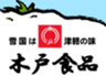 株式会社木戸食品のロゴ
