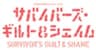 サードステージのロゴ