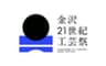 金沢21世紀工芸祭実行委員会のロゴ