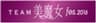 光文社「美ST」　『美魔女フェス2016』事務局のロゴ