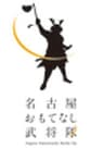 名古屋おもてなし武将隊事務局のロゴ