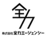 株式会社全力エージェンシーのロゴ