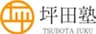 株式会社ビビッド、坪田塾のロゴ