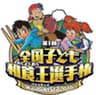 『全国子ども和食王選手権』事務局のロゴ