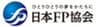 特定非営利活動法人(NPO法人)日本ファイナンシャル・プランナーズ協会のロゴ